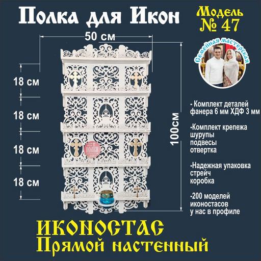 Иконостас полка для икон ( модель 47 ) прямая 5 ярусов и место под лампаду  цвет белый