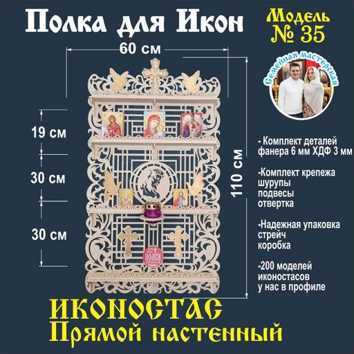 Полка прямая 4 яруса с местом под лампаду (модель 35) слоновая кость