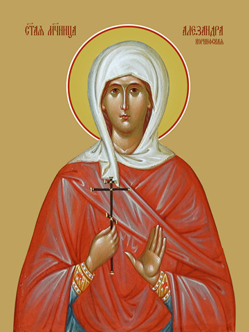 Александра Коринфская, святая мученица, 25x28 см, арт Ид6613