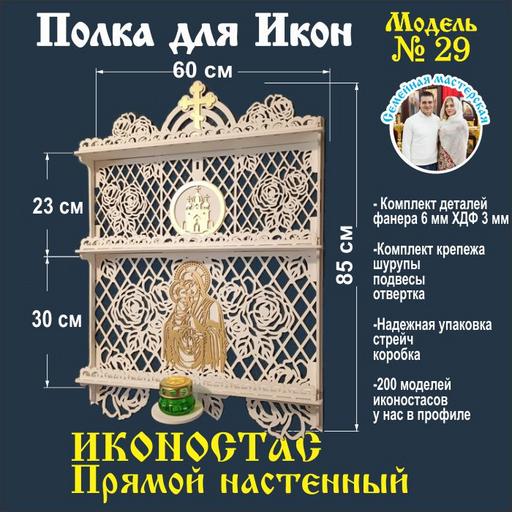 Полка для икон, Иконостас в дом, божница (модель 29) белый