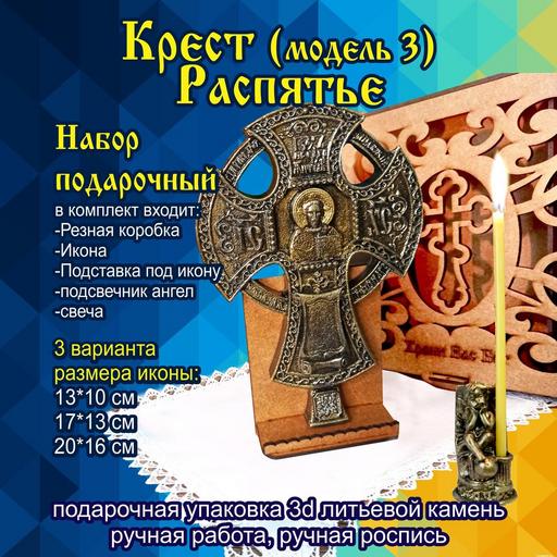 Крест распятье (модель 3) Подарочная упаковка 3d объемная литьевой камень