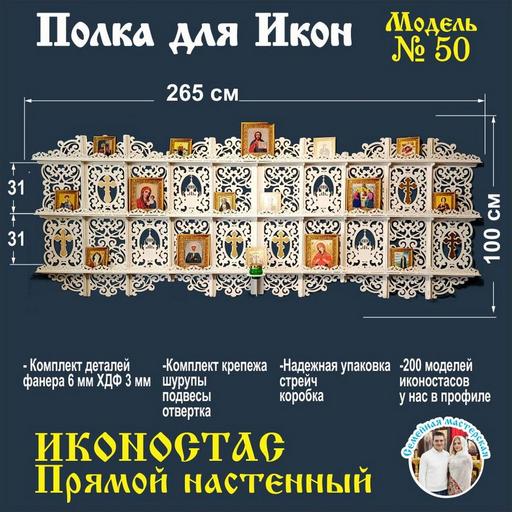 Полка для икон прямая большая 3 яруса + место под лампаду иконостас (модель 50) белая