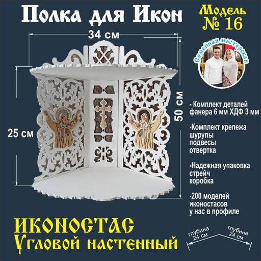 16 белый угловой средний