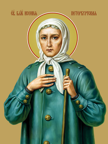 Святая Блаженная Ксения Петербургская, 9x12x1,8 см, арт Ид4399