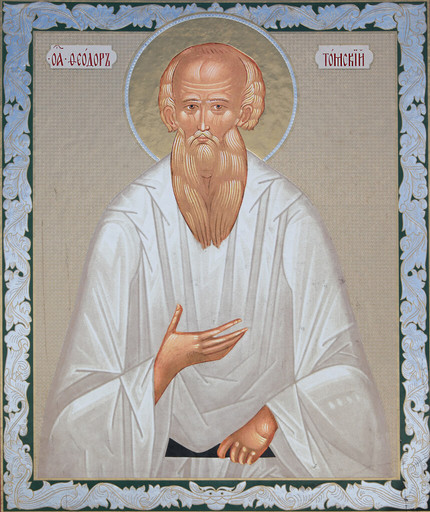 Праведный Феодор Кузьмич Томский, Сибирский, старец, арт А2452-2