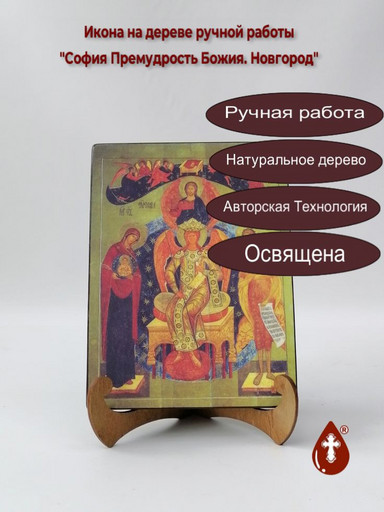 София Премудрость Божия. Новгород, 12x16x3 см, арт А7212