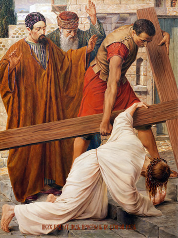 Крестный путь – Иисус падает во второй раз, 15x20 см, арт Ид4787