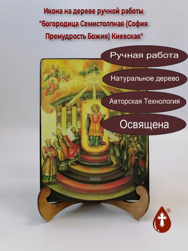 Богородица Семистолпная (София Премудрость Божия) Киевская, арт И963