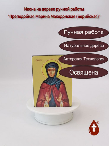 Преподобная Марина Македонская (Берийская), 9x12x3 см, арт Ид4422