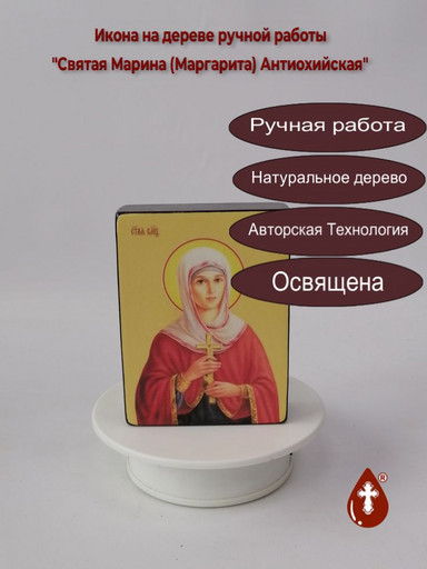 Святая Марина (Маргарита) Антиохийская, 9x12x3 см, арт Ид4423