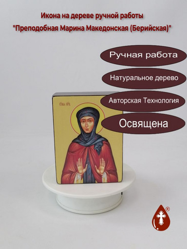 Преподобная Марина Македонская (Берийская), 9x12x4 см, арт Ид4422