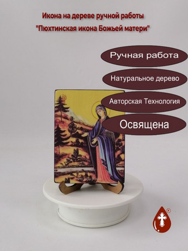 Пюхтинская икона Божьей матери, 9x12x1,8 см, арт Ид3642-2