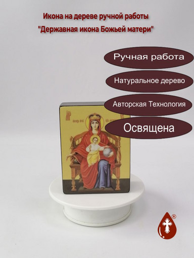 Державная икона Божьей матери, 9x12x4 см, арт Ид3438