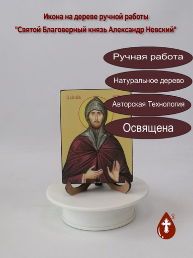 Святой Благоверный князь Александр Невский, 9x12x1,8 см, арт Ид25334