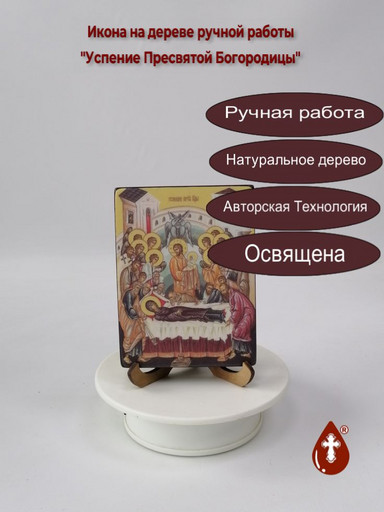 Успение Пресвятой Богородицы, 9x12x1,8 см, арт Ид4661
