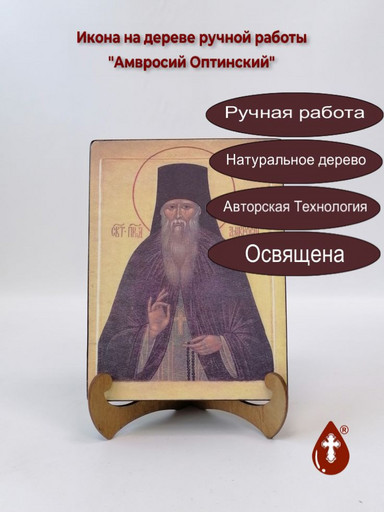 Амвросий Оптинский, 9x12x3 см, арт А6482