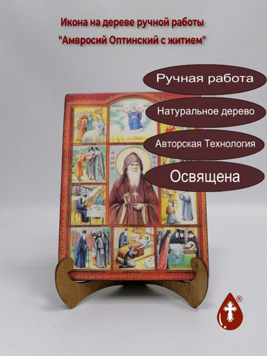 Амвросий Оптинский житие, 12x16x3 см, арт А2700