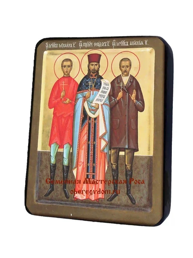 Священномученик Феодор пресвитер и мученики Ананий и Михаил, арт И1293