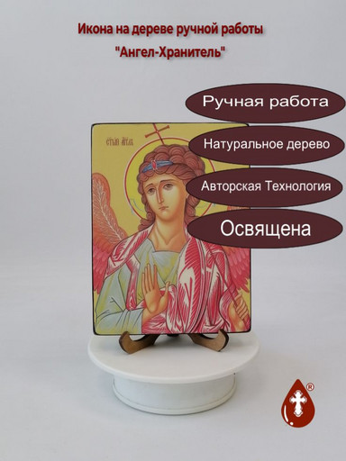 Ангел-Хранитель, 12x16x3 см, арт Ид3208
