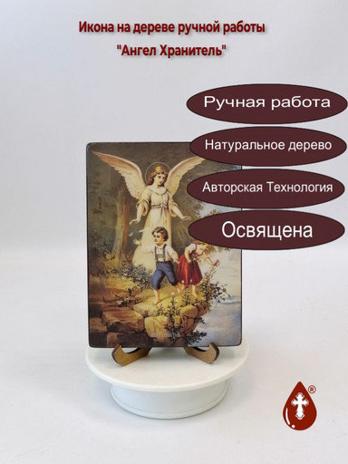 Ангел Хранитель, 12x16x3 см, арт Ид4821-4