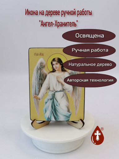 Ангел-Хранитель, 9x12x1,8 см, арт И7595