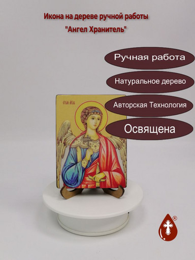 Ангел-Хранитель, 9x12x1,8 см, арт Ид3206