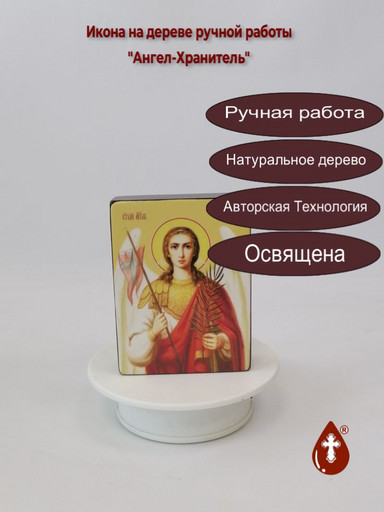 Ангел-Хранитель, 9x12x3 см, арт Ид3203