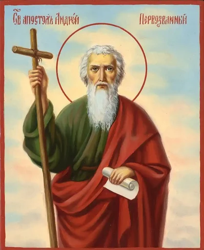 Апостол Андрей Первозванный, арт В3775
