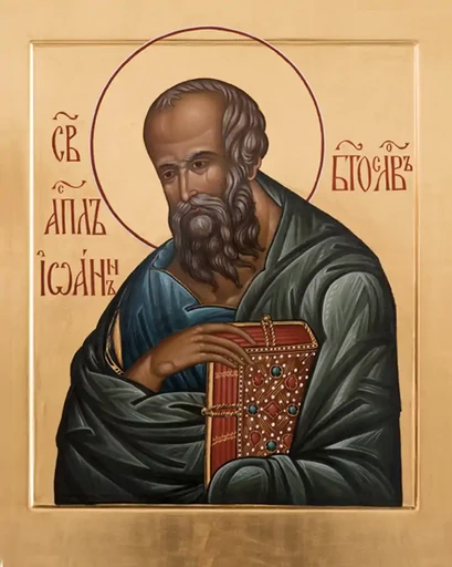 Апостол Иоанн Богослов, евангелист, арт В2213 Апостол Иоанн Богослов, евангелист, арт В2213