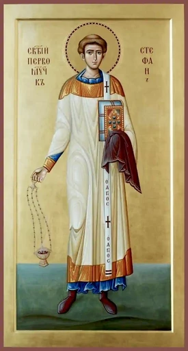 Апостол от 70-ти Стефан, первомученик, архидиакон, арт В1885