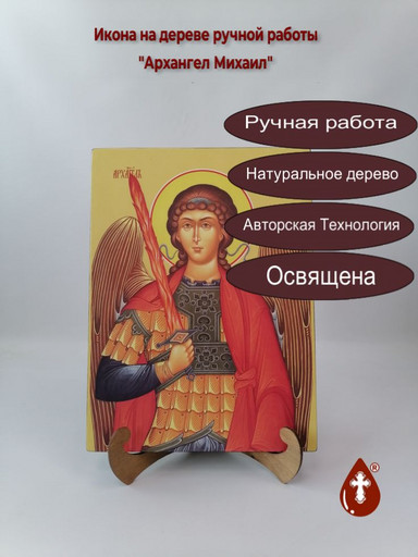 Архангел Михаил, 25x34x3 см, арт Ид25630