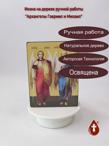 Архангелы Гавриил и Михаил, 12x16x3 см, арт Ид3221