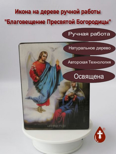Благовещение Пресвятой Богородицы, 12x16x3 см, арт Ид4635-2
