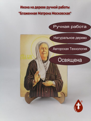 Блаженная Матрона Московская, арт И043-3
