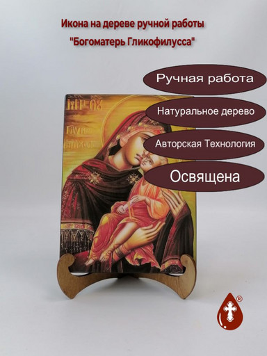 Богоматерь Гликофилусса, 9x12x4 см, арт А7171