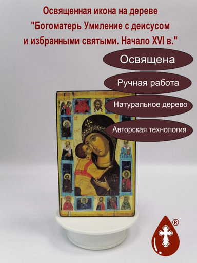 Богоматерь Умиление с деисусом и избранными святыми. Начало XVI в, 12x20x1,8 см, арт А6910
