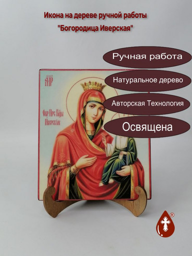 Богородица Иверская, 17x20x1,8 см, арт В3048
