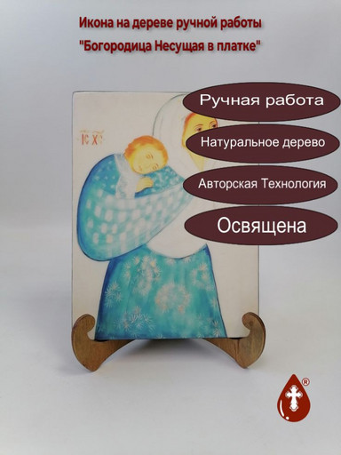 Богородица Несущая в платке, 9x12x4 см, арт А4491 Богородица Несущая в платке, 9x12x4 см, арт А4491
