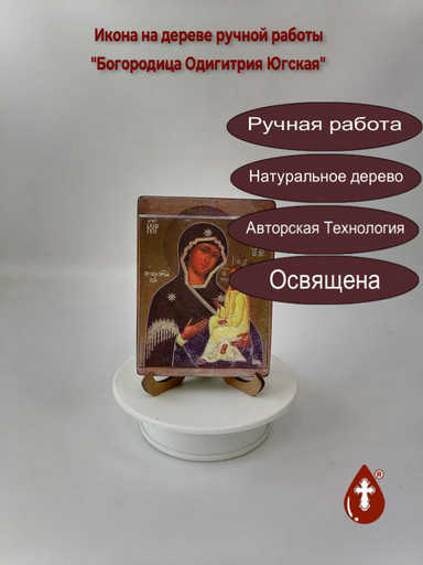 Богородица Одигитрия Югская, 9x12x1,8 см, арт В907