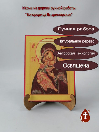 Богородица Владимирская, 15x20x1,8 см, арт В1615