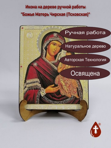 Божья Матерь Чирская (Псковская), арт И6825-3 Божья Матерь Чирская (Псковская), арт И6825-3