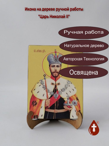 Царь Николай II, 15x20x3 см, арт Ид4130