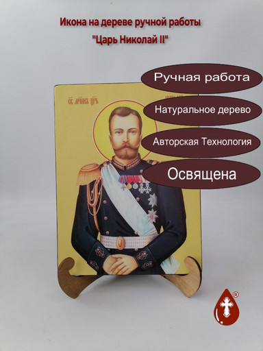 Царь Николай II, 21x28x3 см, арт Ид4132