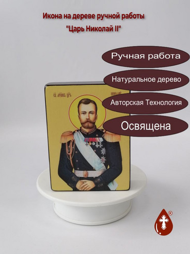 Царь Николай II, 12x16x3 см, арт Ид4132-2 Царь Николай II, 12x16x3 см, арт Ид4132-2
