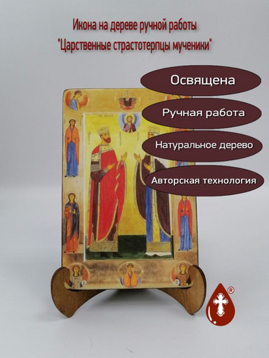 Царственные страстотерпцы мученики, 12x20x1,8 см, арт А7163