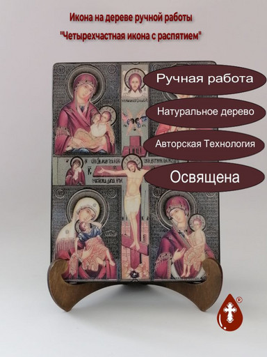Четырехчастная икона с распятием, 12x16x3 см, арт И8051