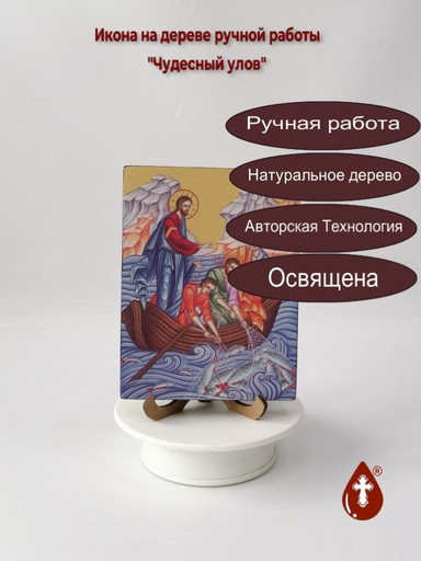 Чудесный улов, 12x16x3 см, арт Ид4735 Чудесный улов, 12x16x3 см, арт Ид4735