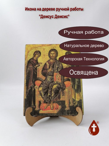 Деисус Деисис, арт И302