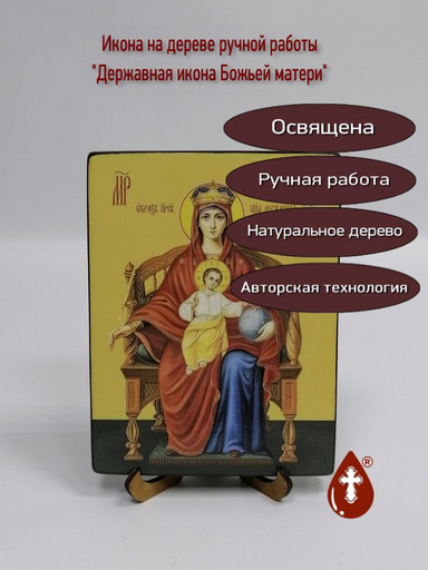Державная икона божьей матери, 12x16x1,8 см, арт Ид3438-2