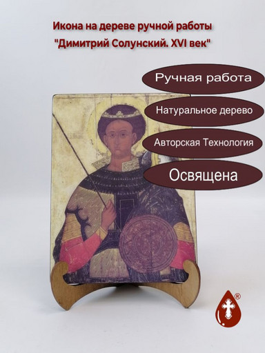 Дмитрий Солунский, XVI век, 9x12x3 см, арт А1636
